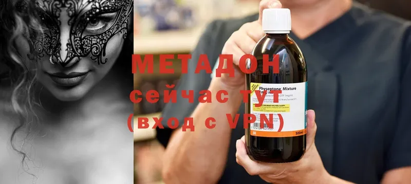 Метадон methadone  купить наркоту  Катайск 